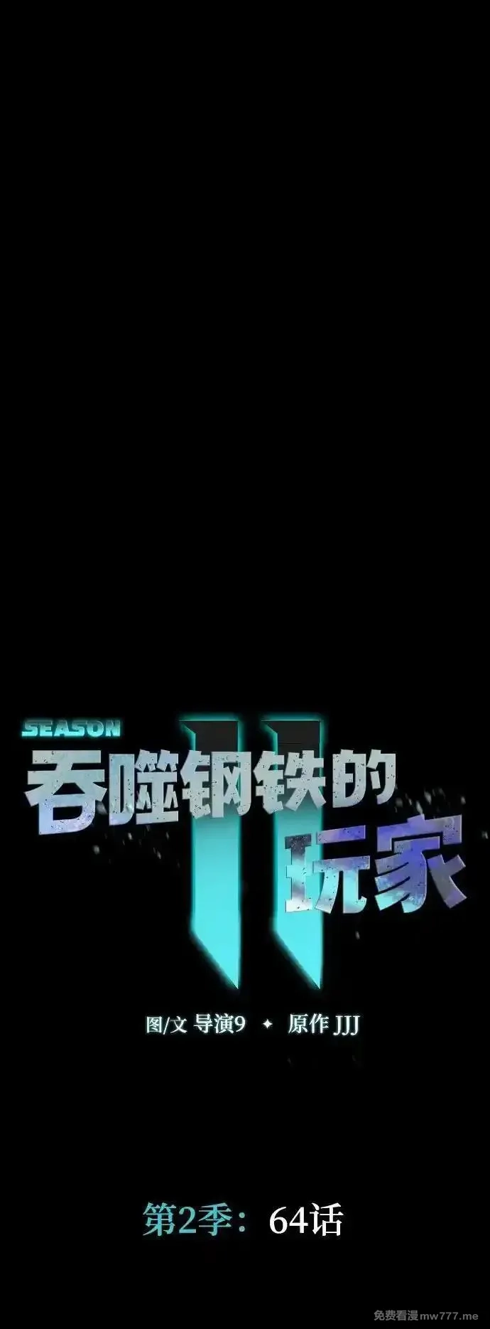 吞噬钢铁的玩家,[第64话] 你被逮捕了！,第12张