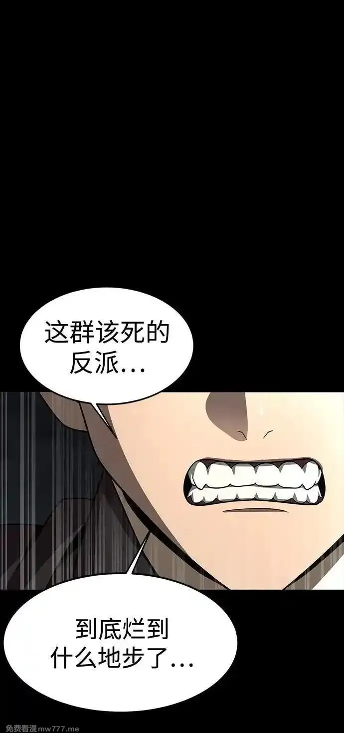 吞噬钢铁的玩家,[第64话] 你被逮捕了！,第131张