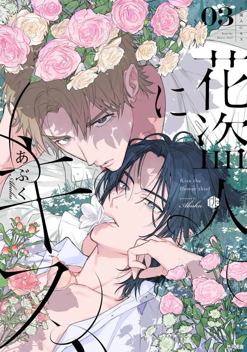 致吻盜花之人,第03話,第1张