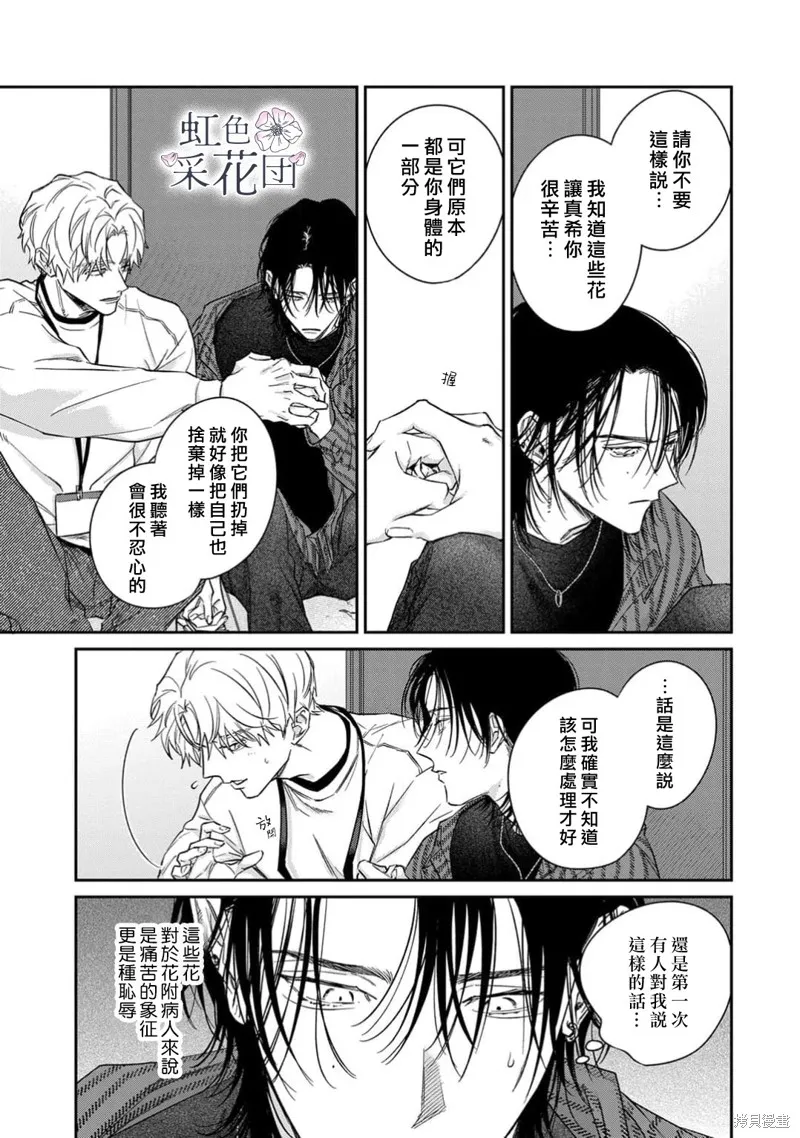 致吻盜花之人,第03話,第10张