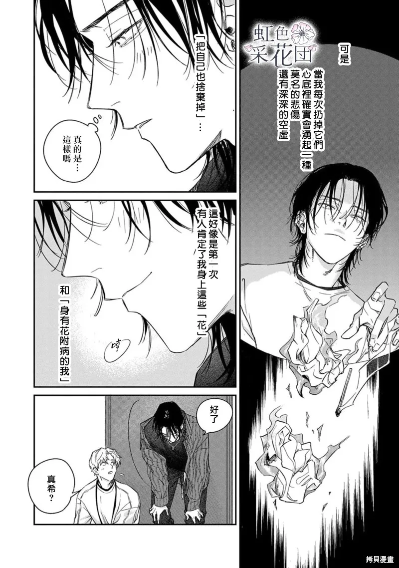 致吻盜花之人,第03話,第11张