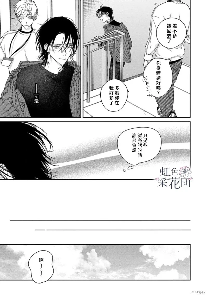 致吻盜花之人,第03話,第12张