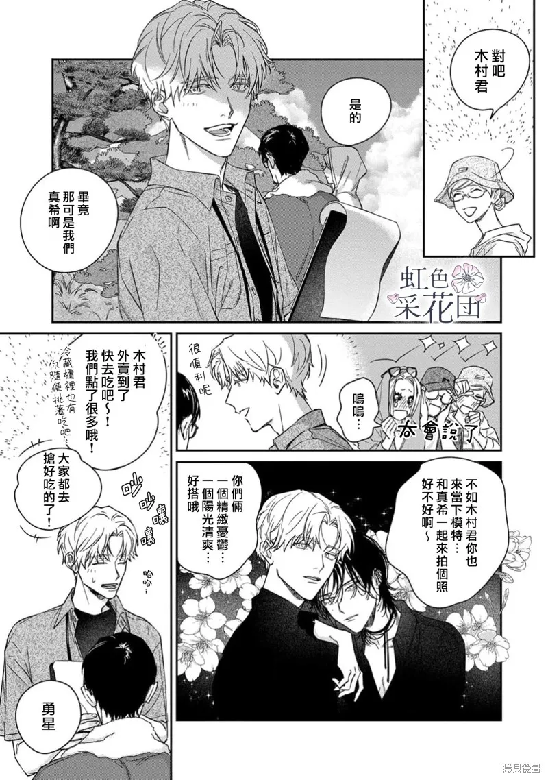致吻盜花之人,第03話,第14张