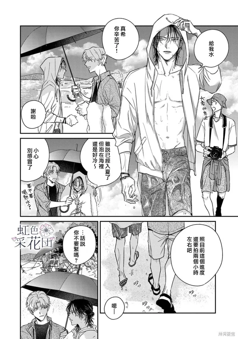 致吻盜花之人,第03話,第15张
