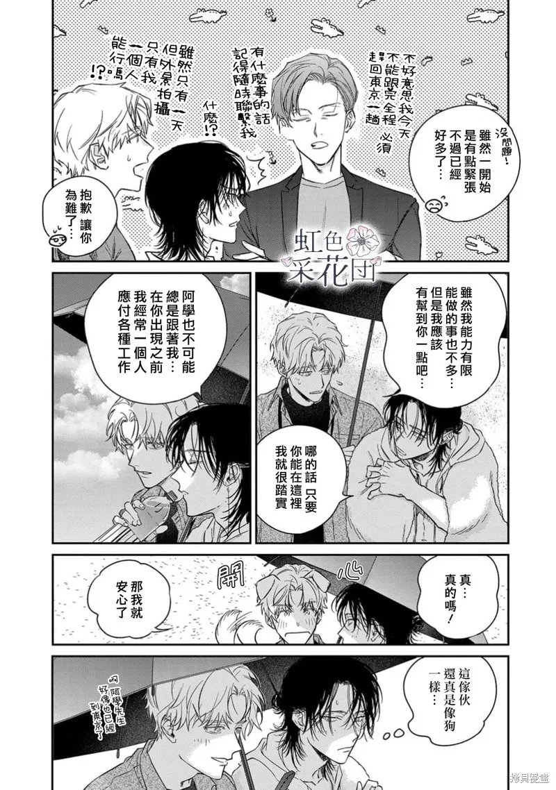 致吻盜花之人,第03話,第16张