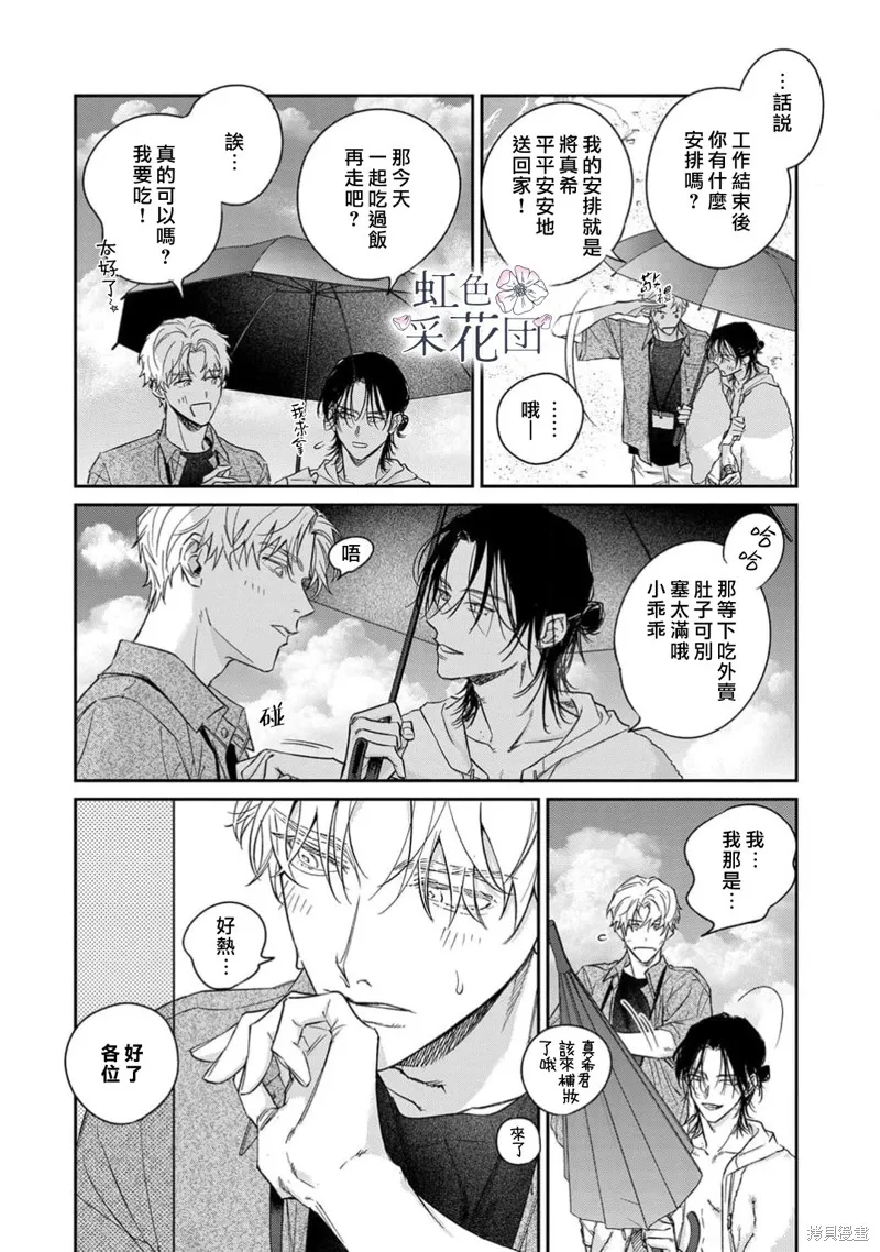 致吻盜花之人,第03話,第17张