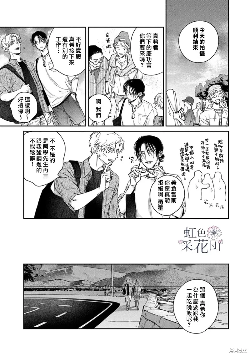 致吻盜花之人,第03話,第18张