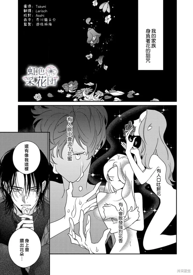致吻盜花之人,第03話,第2张