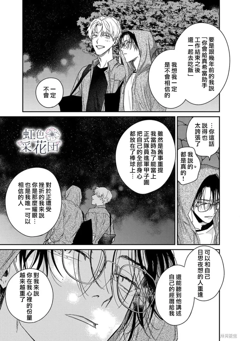 致吻盜花之人,第03話,第20张