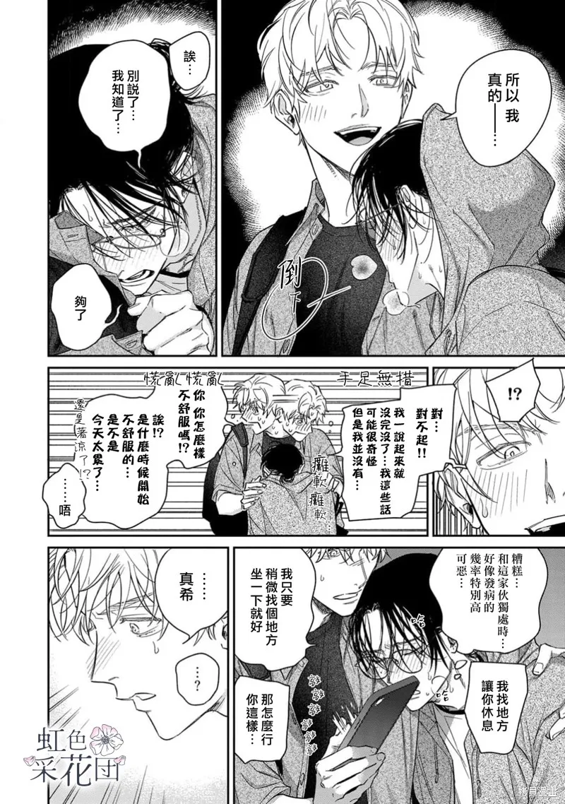 致吻盜花之人,第03話,第21张