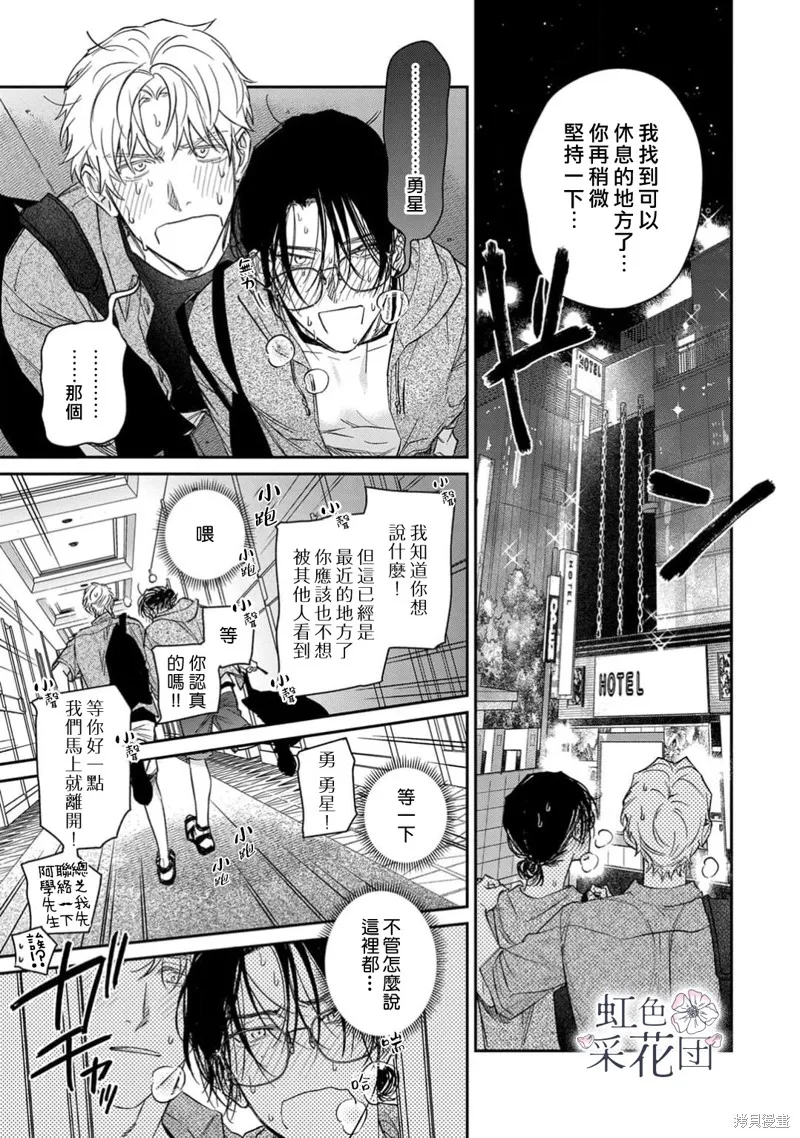 致吻盜花之人,第03話,第22张