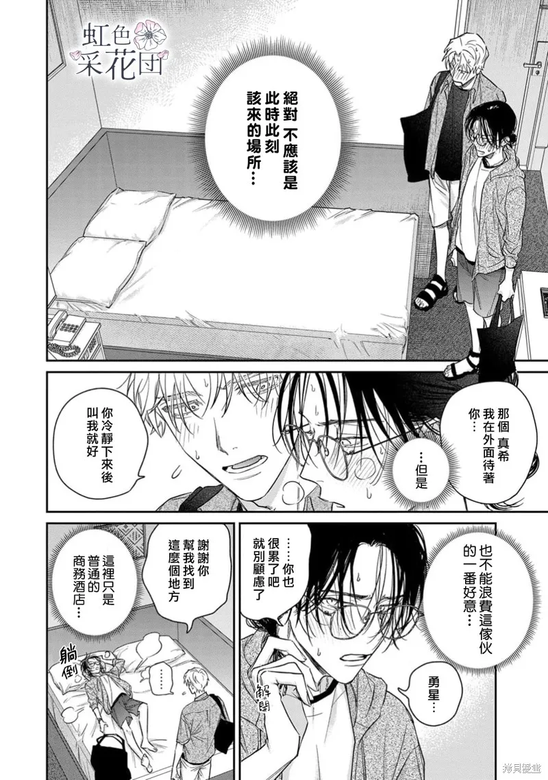 致吻盜花之人,第03話,第23张