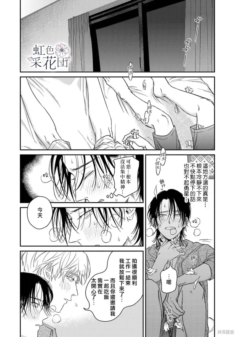 致吻盜花之人,第03話,第25张