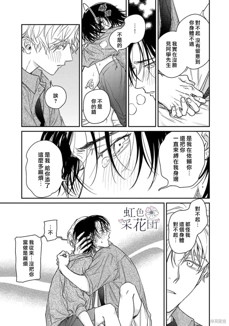 致吻盜花之人,第03話,第26张