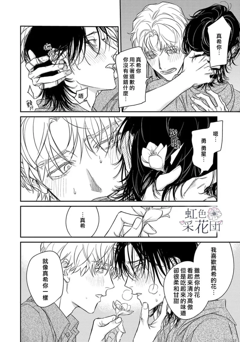 致吻盜花之人,第03話,第27张