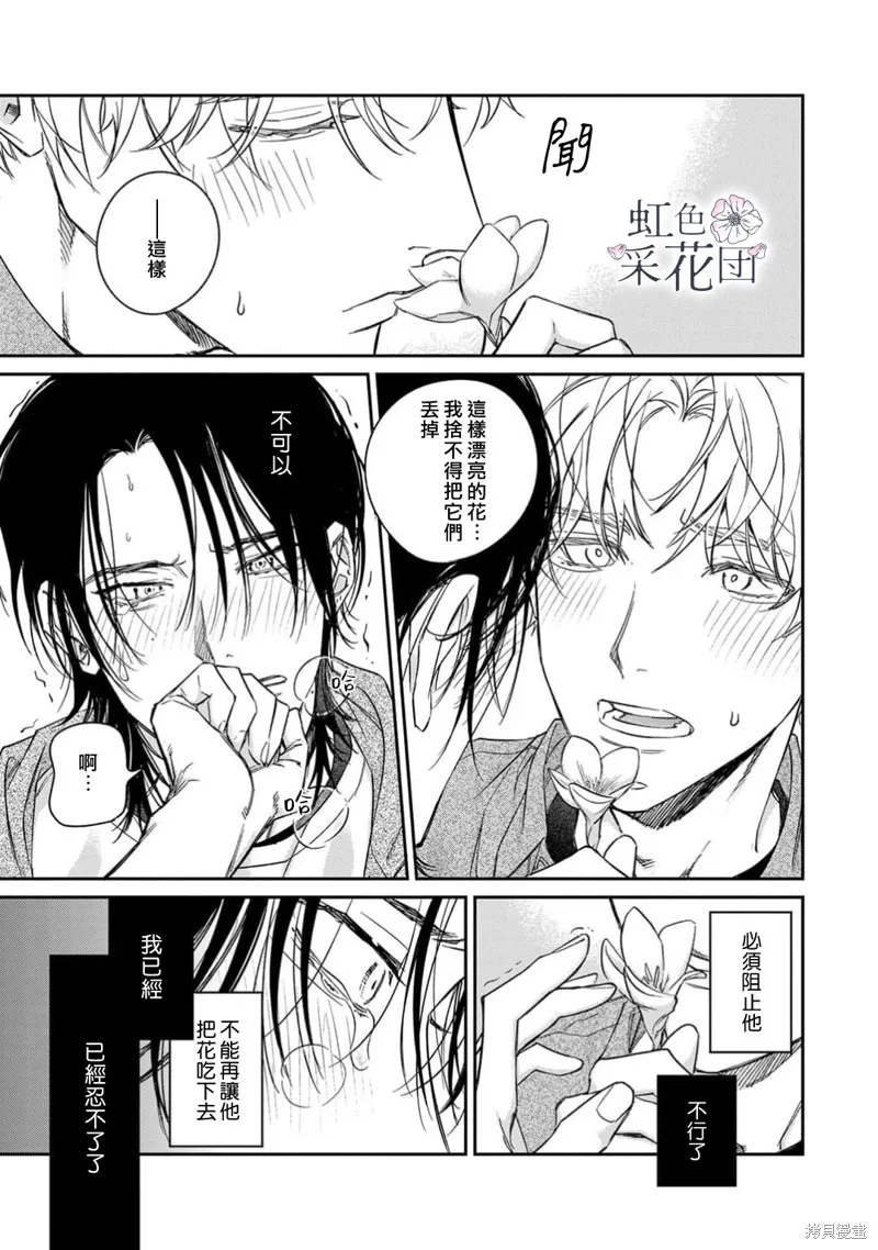 致吻盜花之人,第03話,第28张