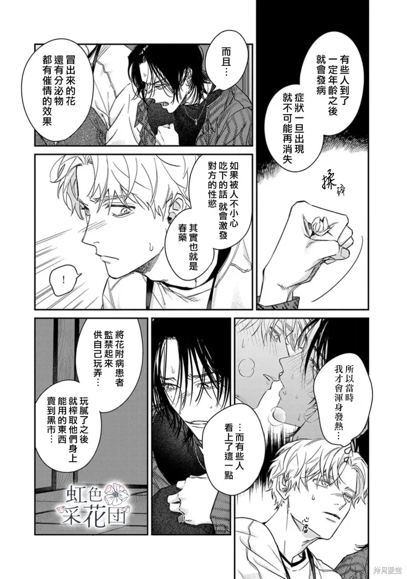 致吻盜花之人,第03話,第3张