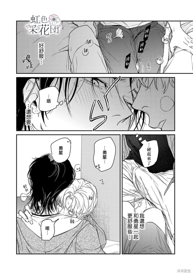 致吻盜花之人,第03話,第31张