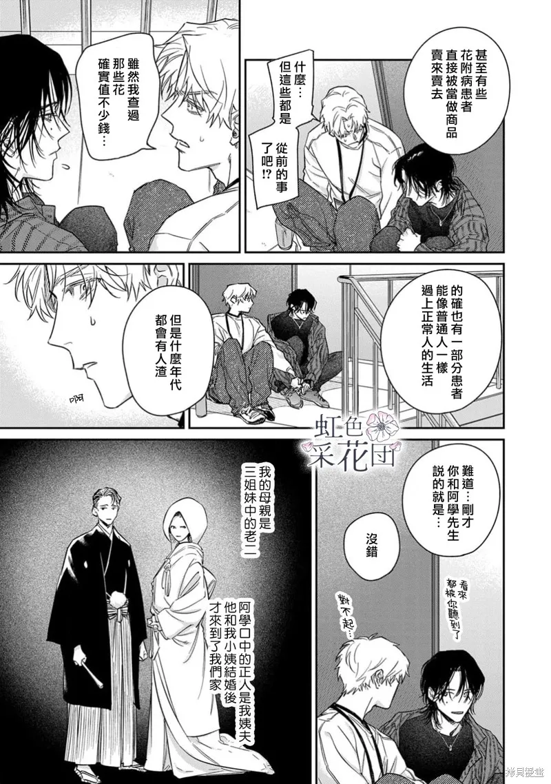 致吻盜花之人,第03話,第4张