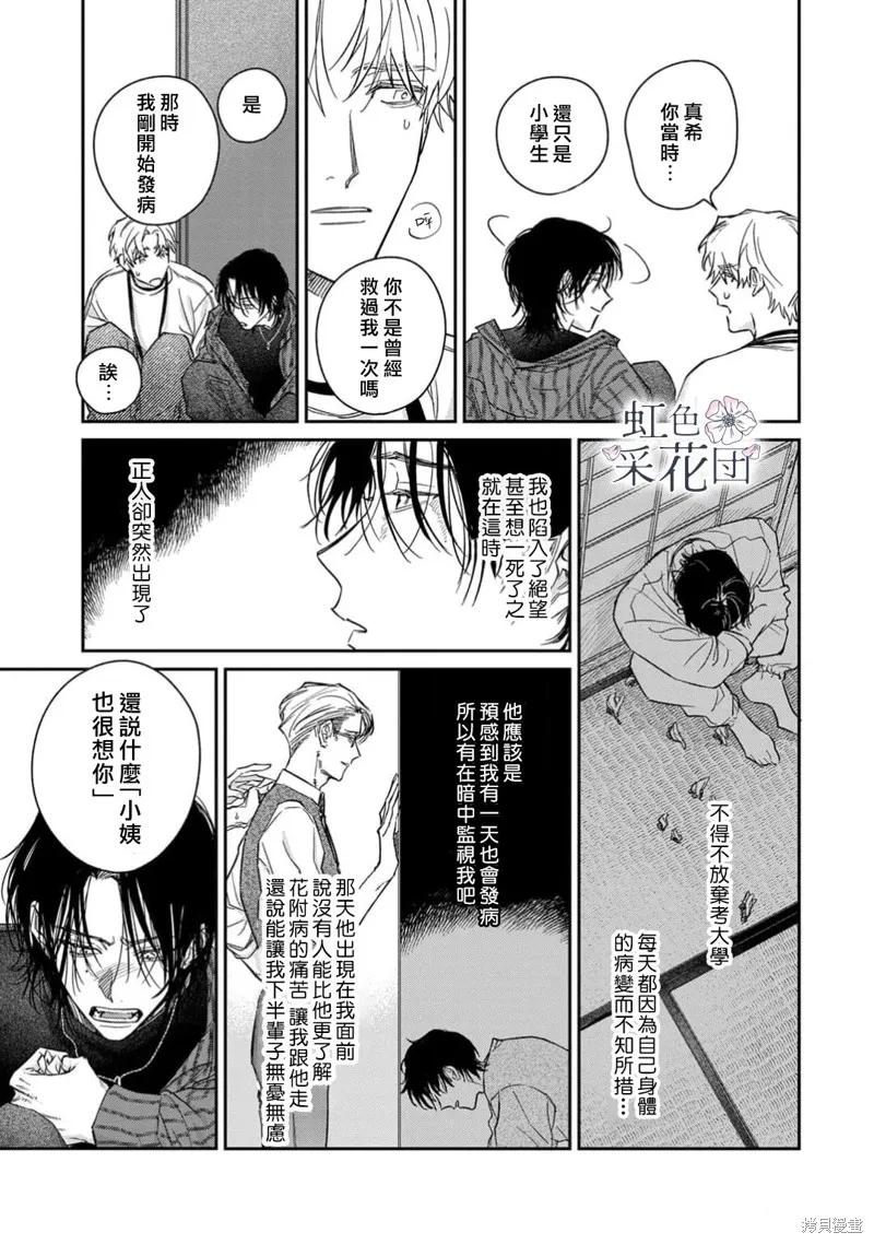 致吻盜花之人,第03話,第6张
