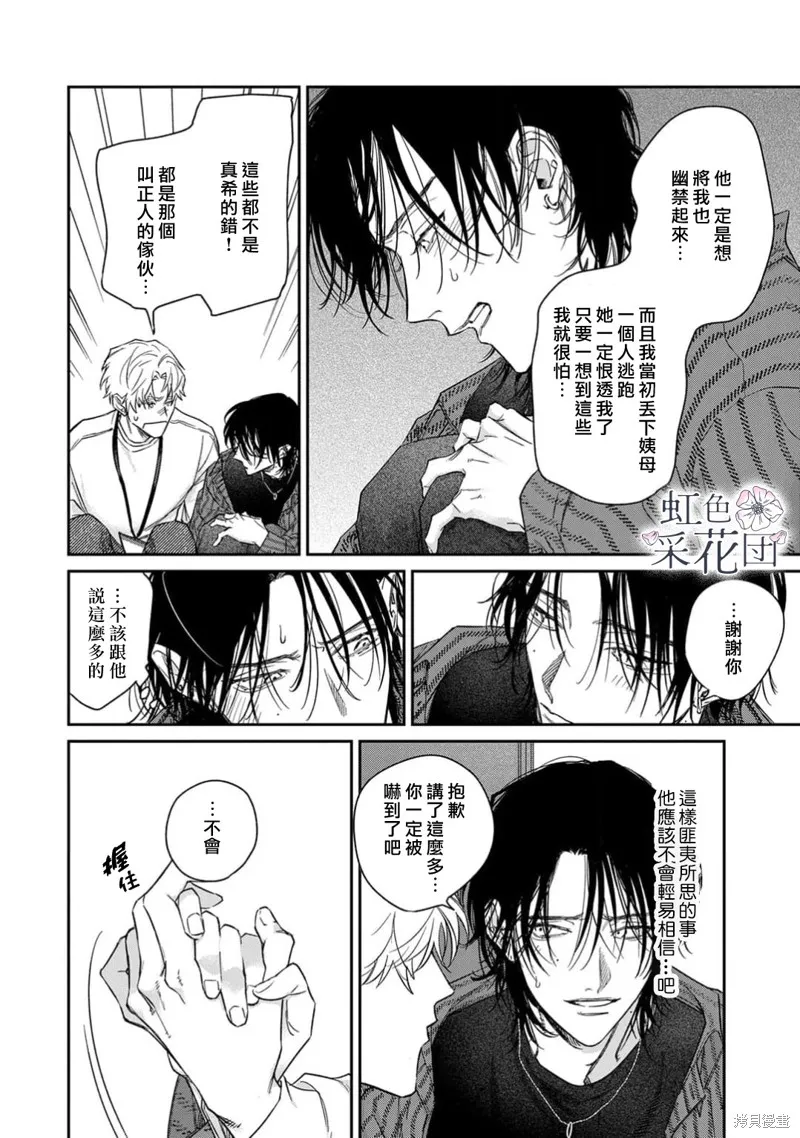 致吻盜花之人,第03話,第7张