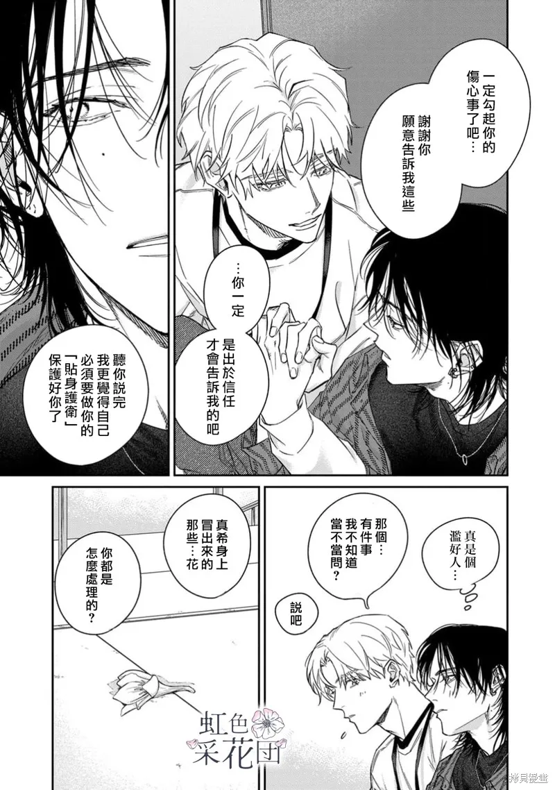 致吻盜花之人,第03話,第8张