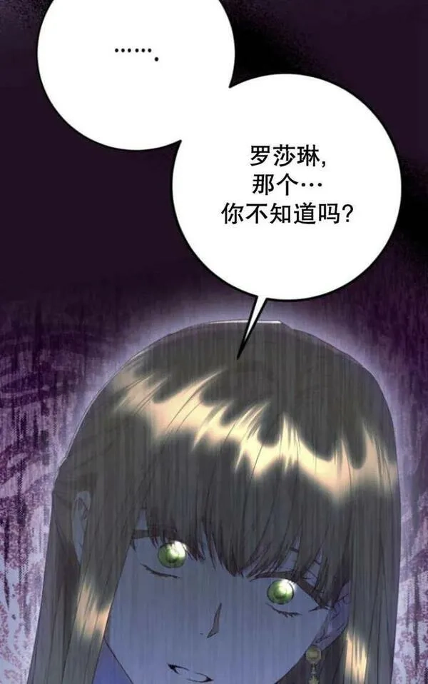 上尉！这次的战场是这里吗？,第28话,第108张