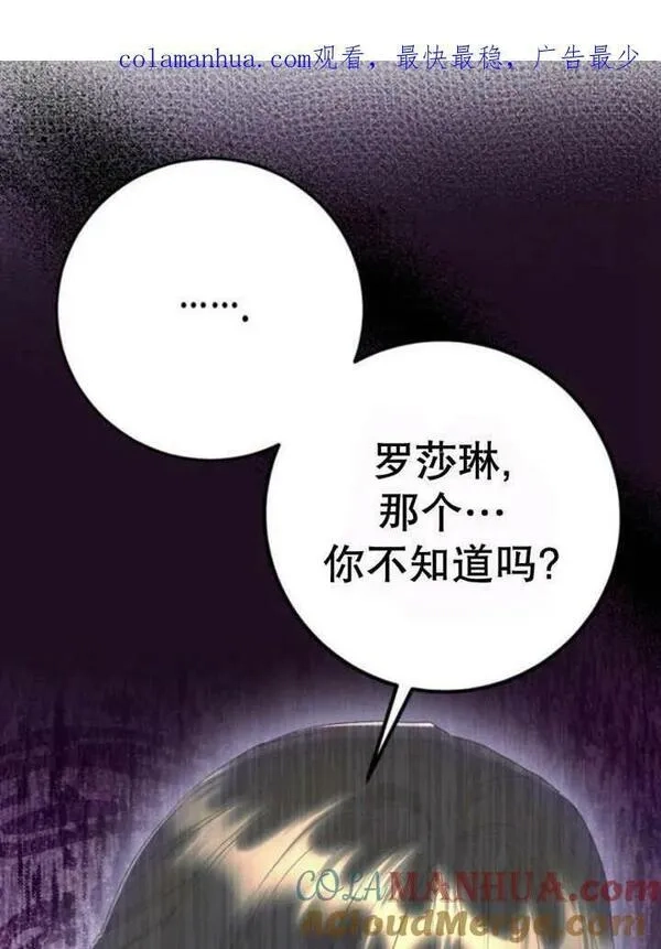 上尉！这次的战场是这里吗？,第28话,第111张