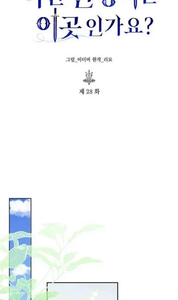 上尉！这次的战场是这里吗？,第28话,第22张