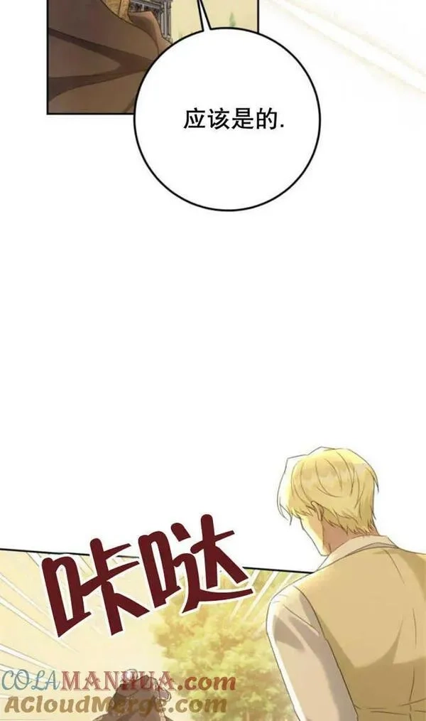 上尉！这次的战场是这里吗？,第28话,第73张