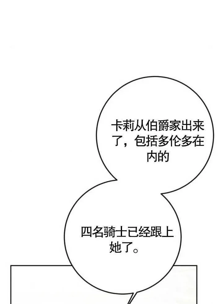 上尉！这次的战场是这里吗？,第49话,第111张