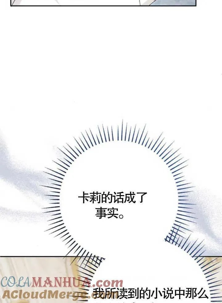 上尉！这次的战场是这里吗？,第49话,第113张