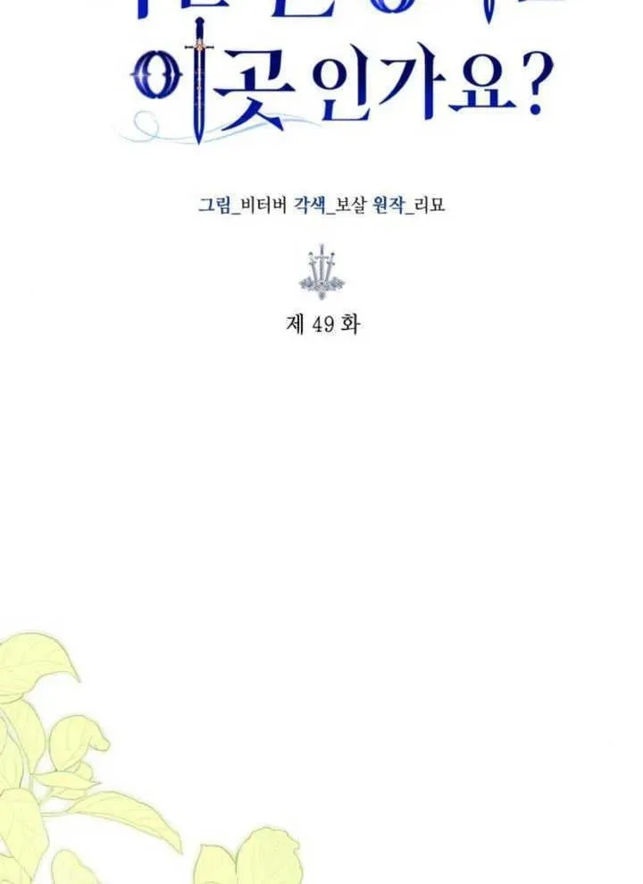 上尉！这次的战场是这里吗？,第49话,第71张