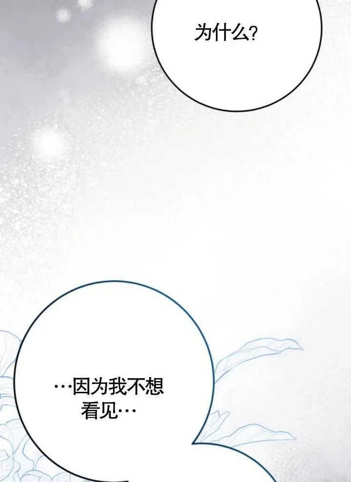 上尉！这次的战场是这里吗？,第49话,第76张