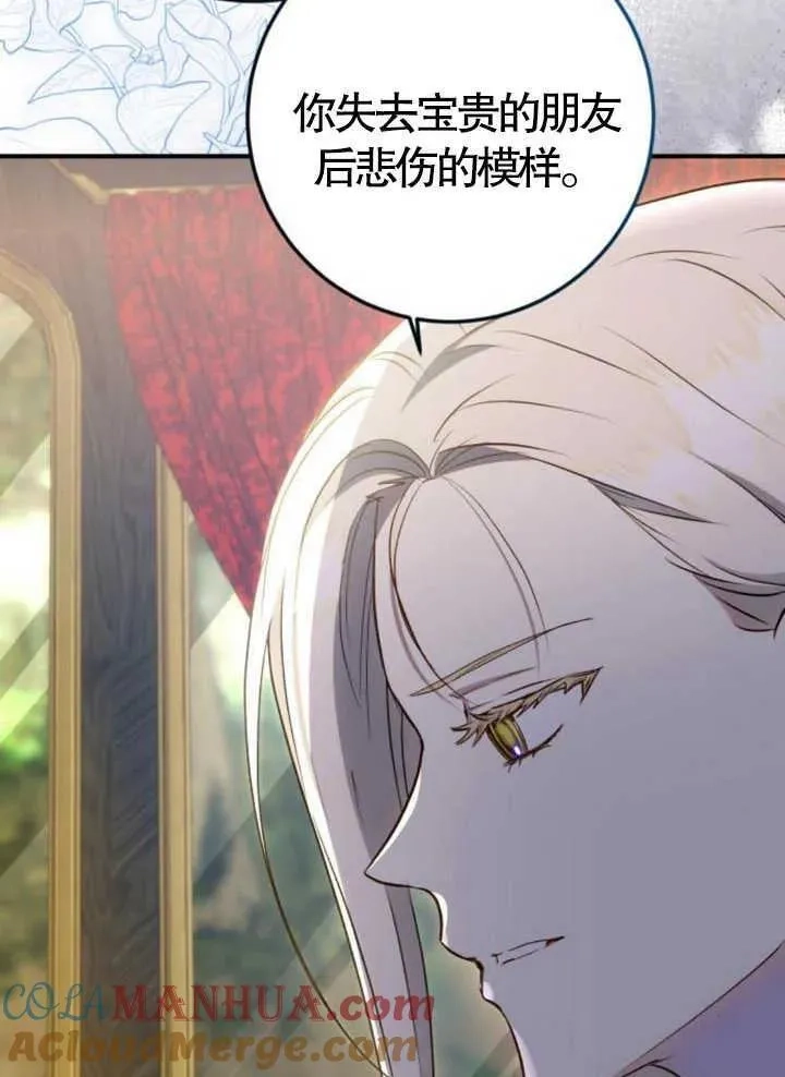 上尉！这次的战场是这里吗？,第49话,第77张