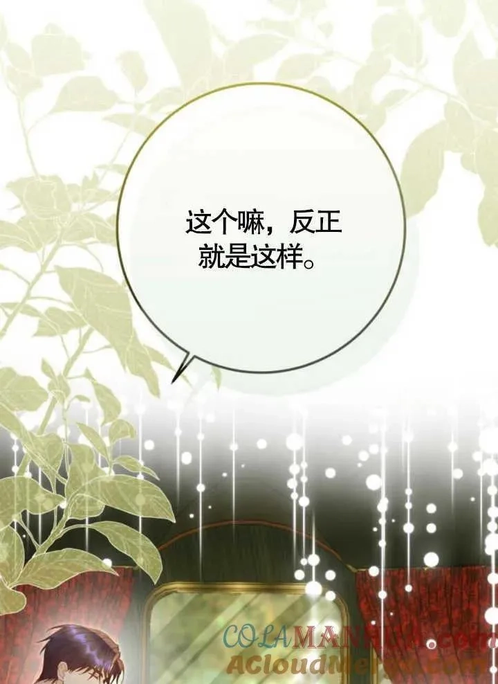 上尉！这次的战场是这里吗？,第49话,第85张
