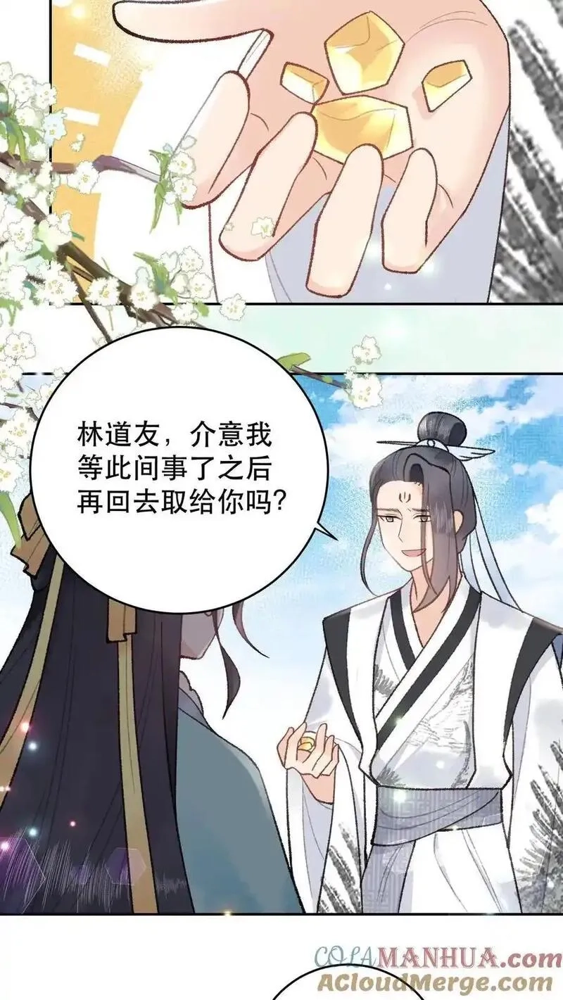 全宗门都是恋爱脑，唯我是真疯批,第159话 凌桐崖,第13张