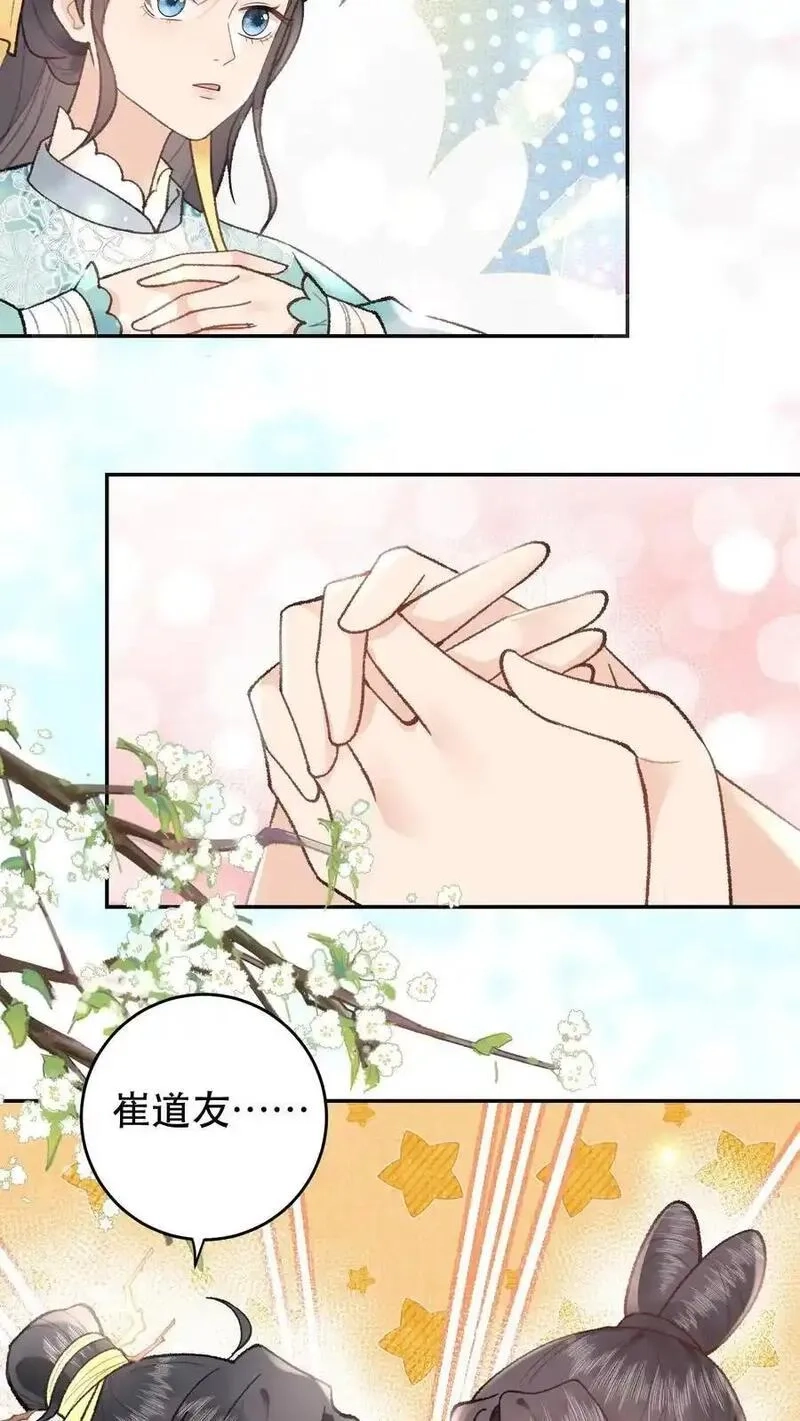 全宗门都是恋爱脑，唯我是真疯批,第159话 凌桐崖,第16张