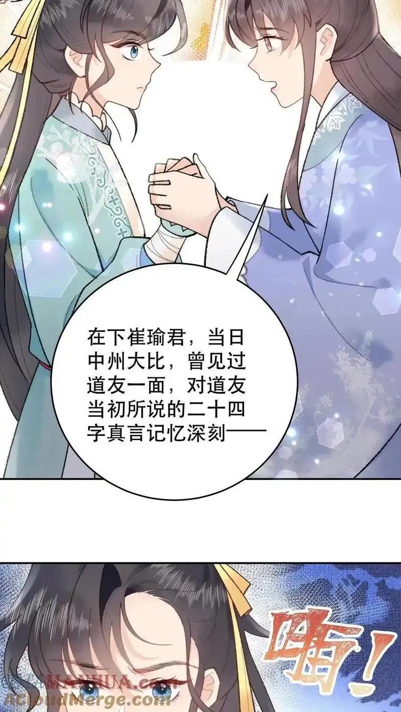 全宗门都是恋爱脑，唯我是真疯批,第159话 凌桐崖,第17张