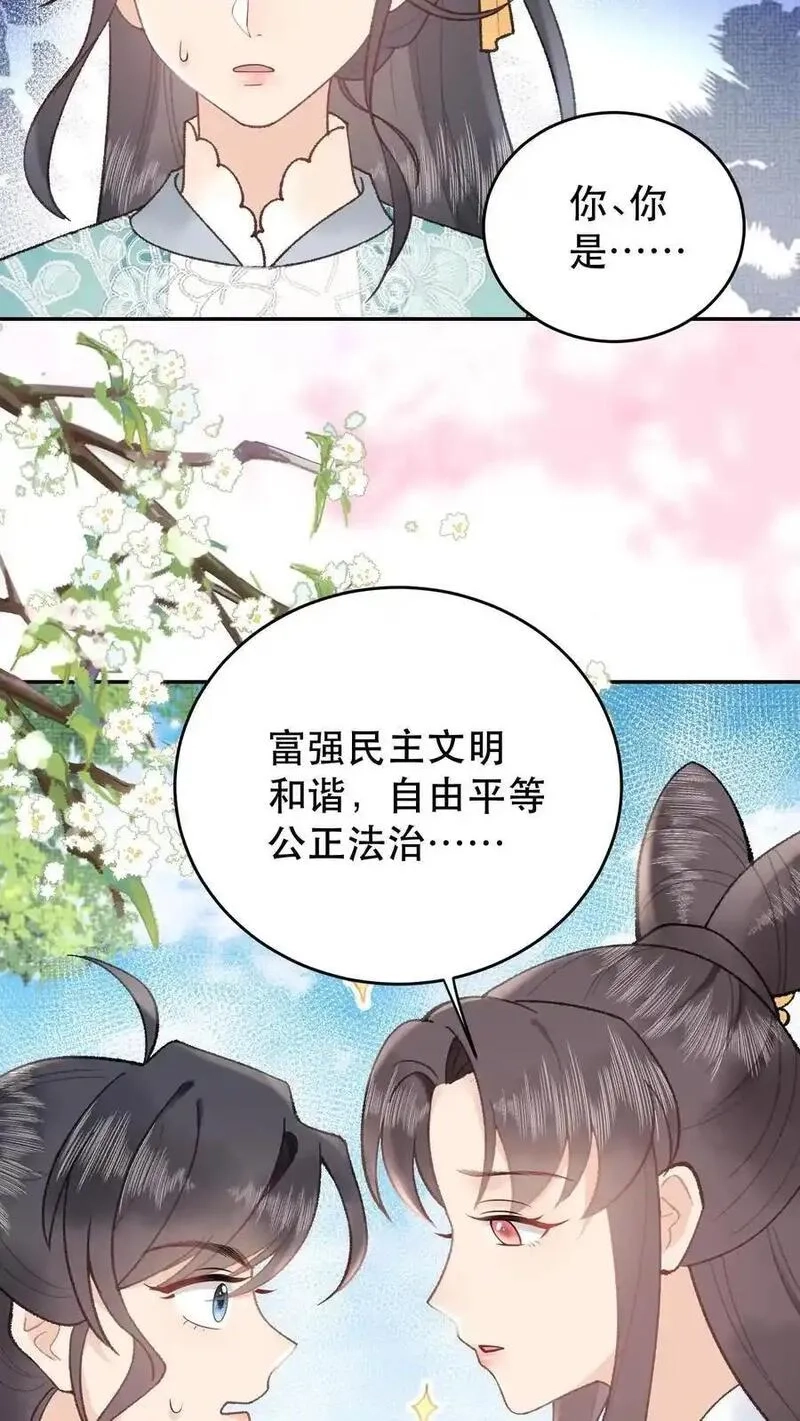 全宗门都是恋爱脑，唯我是真疯批,第159话 凌桐崖,第18张