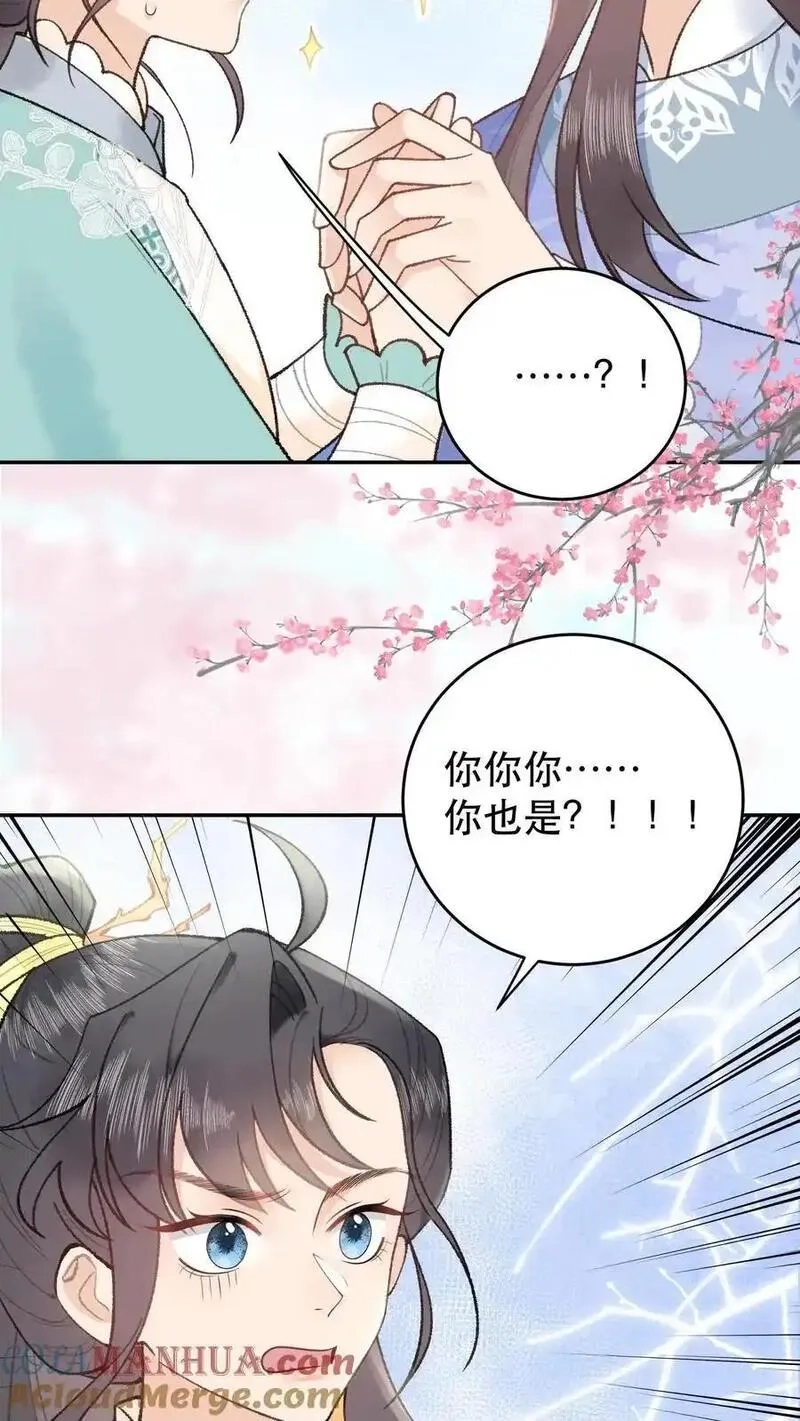 全宗门都是恋爱脑，唯我是真疯批,第159话 凌桐崖,第19张