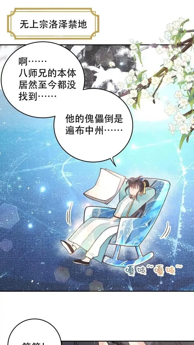 全宗门都是恋爱脑，唯我是真疯批,第159话 凌桐崖,第2张