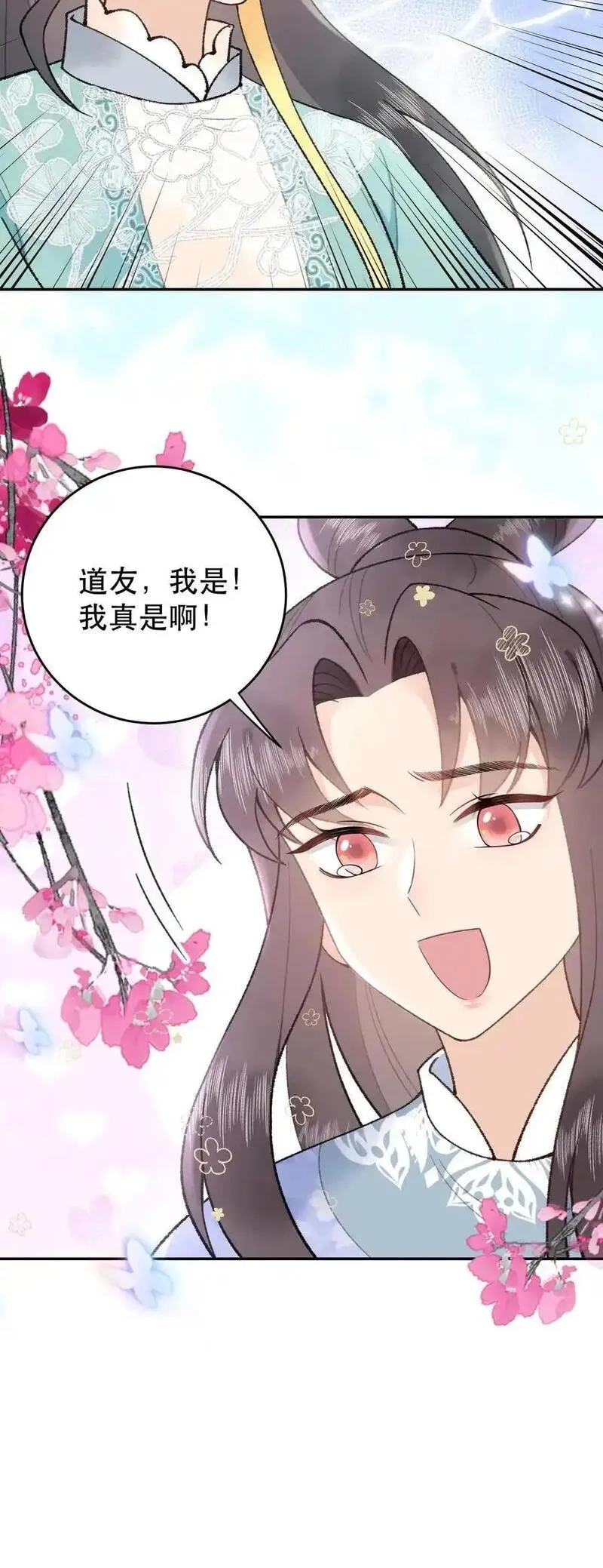 全宗门都是恋爱脑，唯我是真疯批,第159话 凌桐崖,第20张