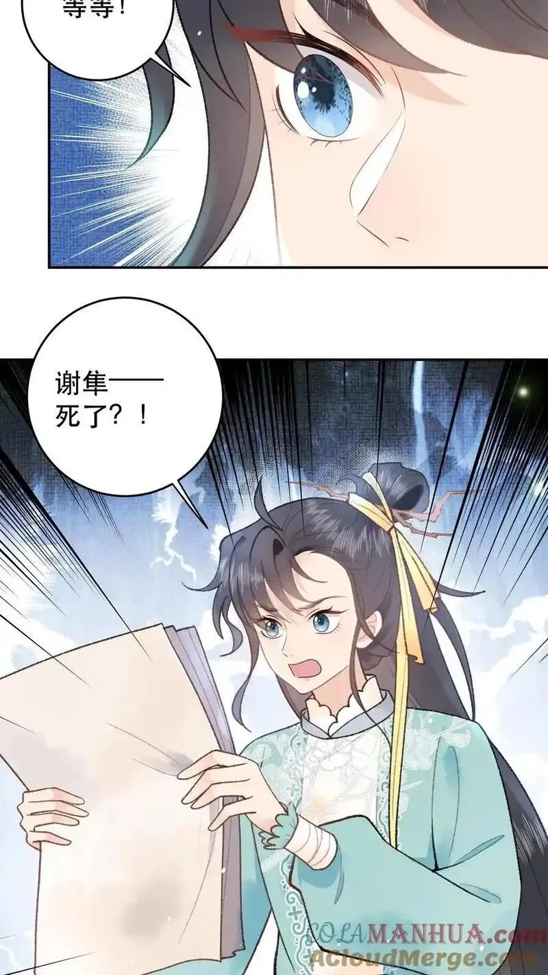 全宗门都是恋爱脑，唯我是真疯批,第159话 凌桐崖,第3张