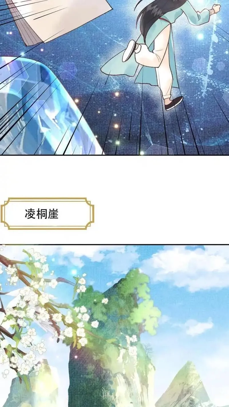 全宗门都是恋爱脑，唯我是真疯批,第159话 凌桐崖,第6张