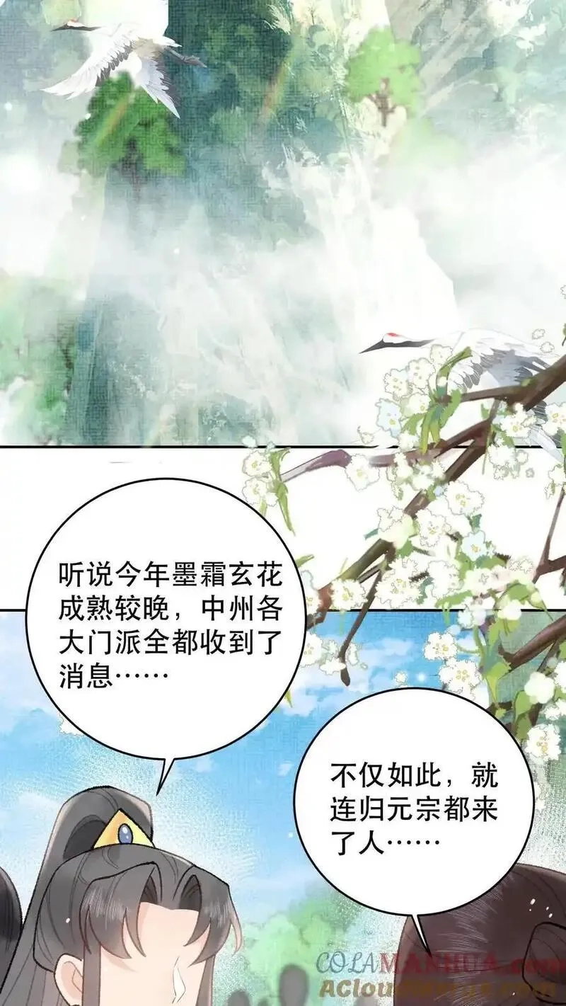 全宗门都是恋爱脑，唯我是真疯批,第159话 凌桐崖,第7张