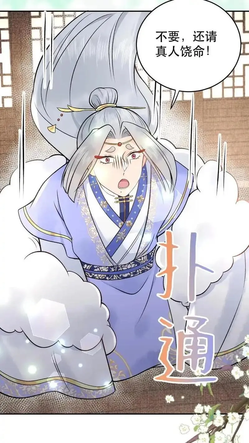 全宗门都是恋爱脑，唯我是真疯批,第165话 你挺能装啊,第10张