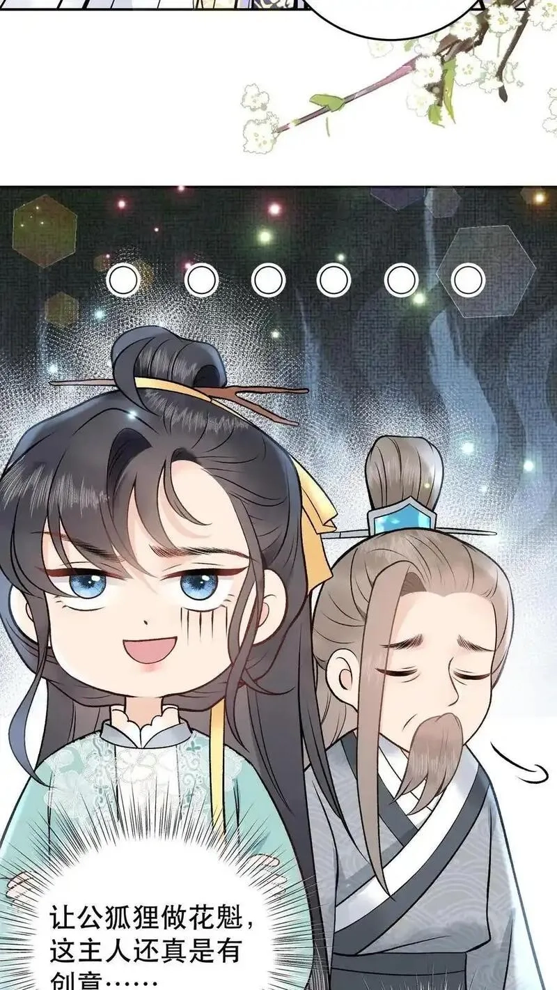 全宗门都是恋爱脑，唯我是真疯批,第165话 你挺能装啊,第14张