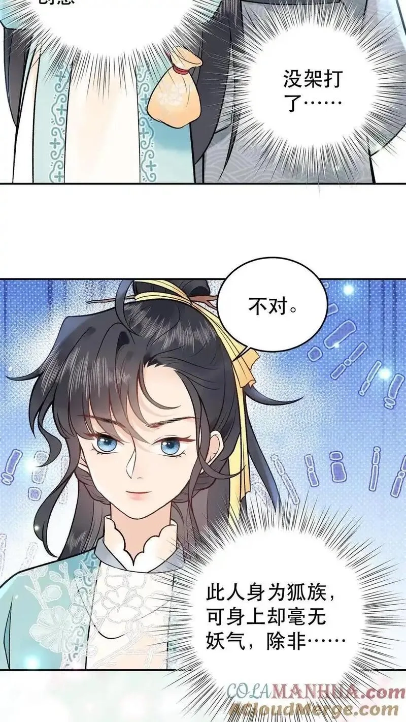 全宗门都是恋爱脑，唯我是真疯批,第165话 你挺能装啊,第15张