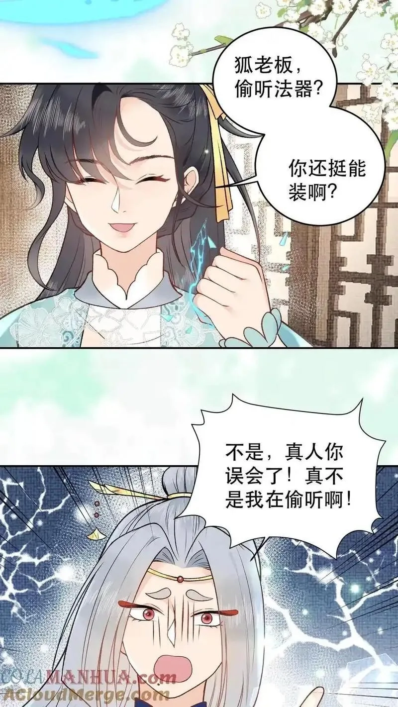 全宗门都是恋爱脑，唯我是真疯批,第165话 你挺能装啊,第19张